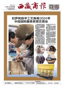 西藏商报